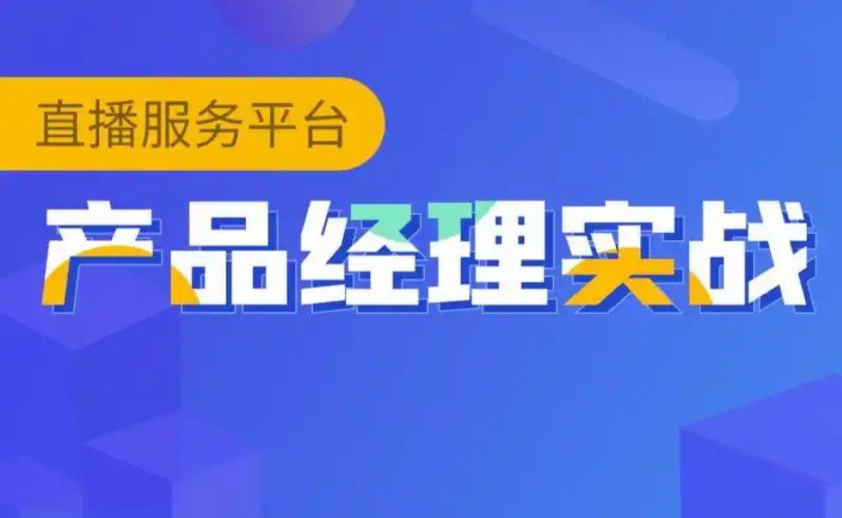 最新 黑馬 產品經理V7.0百度網盤打包下載